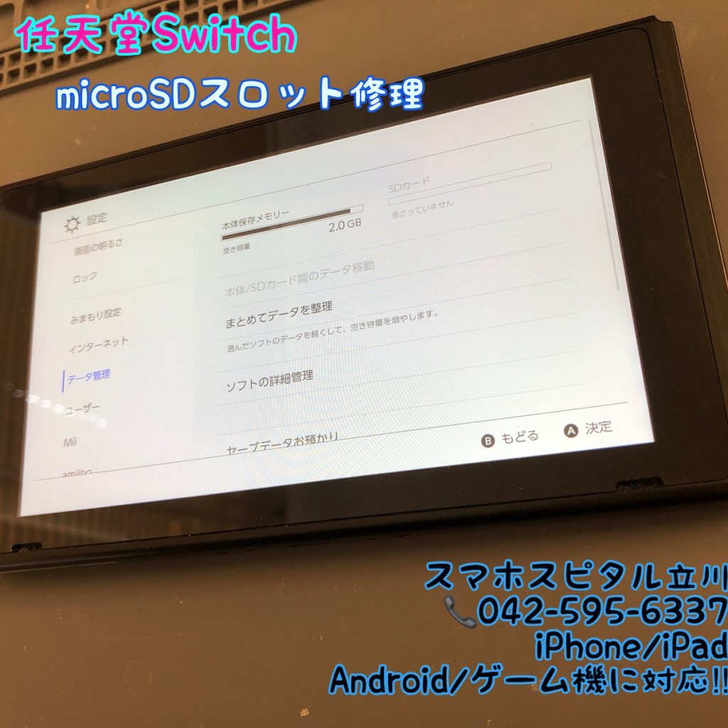 任天堂スイッチ microSDスロット交換 8