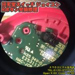 ジョイコン　Rボタンが効かない　Rボタン修理　ゲーム機修理　スマホスピタル吉祥寺　1