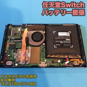 Switch バッテリー膨張 電池交換 ゲーム機修理 スマホスピタル吉祥寺 2