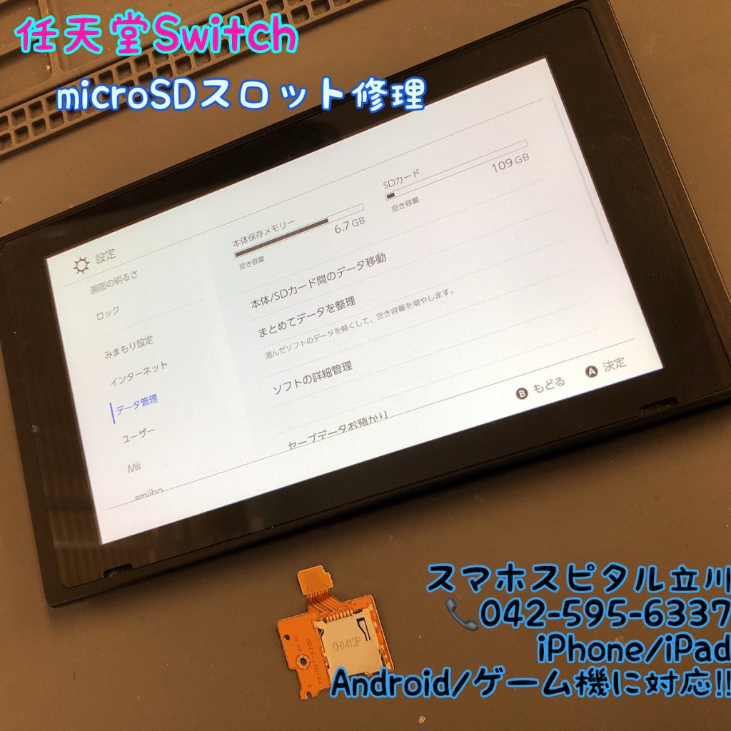 任天堂スイッチ microSDスロット交換 9