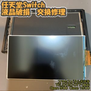 Switch 液晶画面割れ 交換修理 ゲーム修理 スマホスピタル吉祥寺 3