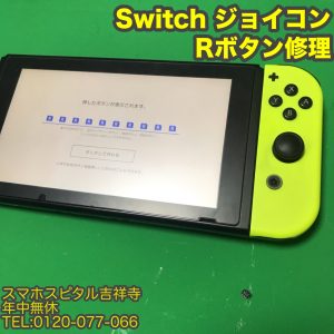 ジョイコン　Rボタン修理　Switch修理　スマホスピタル吉祥寺店 4