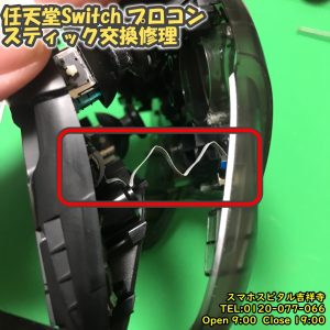 任天堂Switchプロコン　左スティック交換修理　ゲーム機修理　スマホスピタル吉祥寺店　5
