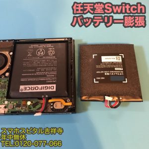 Switch バッテリー膨張 電池交換 ゲーム機修理 スマホスピタル吉祥寺 5