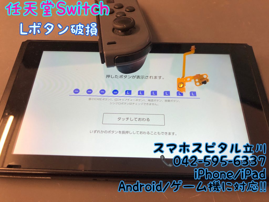 nintendo switch joy-con Lボタン 破損 交換修理 2