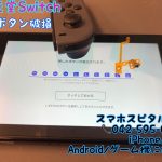 nintendo switch joy-con Lボタン 破損 交換修理 2