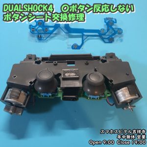 PS4 コントローラー DUALSHOCK 4 〇ボタン効かない　スマホスピタル吉祥寺店　3