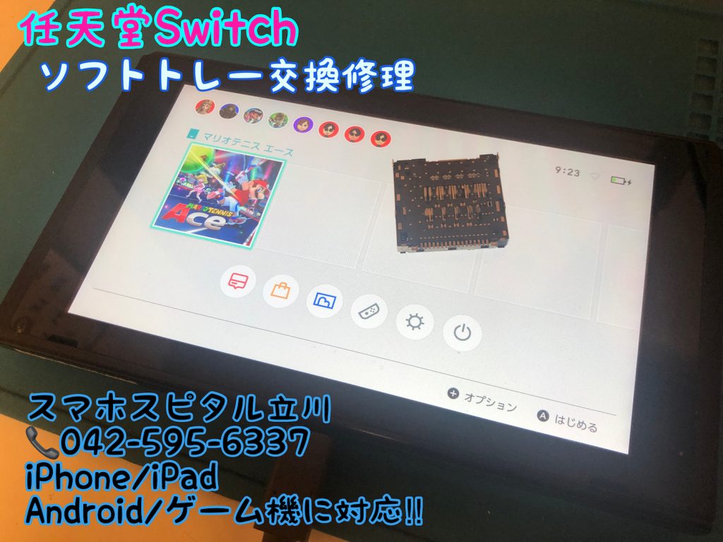 任天堂スイッチ ゲームソフトが読み込めない 即日修理 スマホスピタル立川店 18