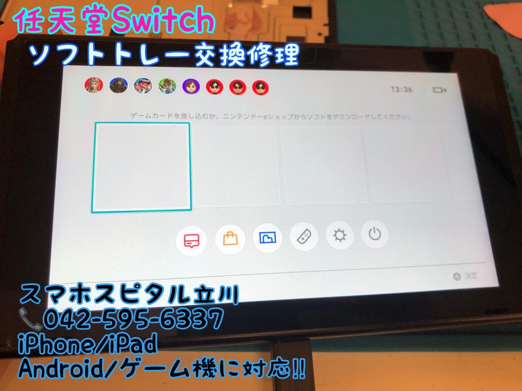 任天堂スイッチ ゲームソフトが読み込めない 即日修理 スマホスピタル立川店 12