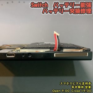 Switch　気づいたら電池が膨張　バッテリー交換修理　ゲーム機修理　任天堂　スイッチ　スマホスピタル吉祥寺店　3