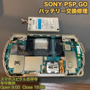 SONY PSP GO　ゲームソフト　バッテリー持ち込み　電池交換修理　ゲーム機修理　スマホスピタル吉祥寺 2