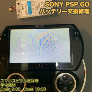 SONY PSP GO　ゲームソフト　バッテリー持ち込み　電池交換修理　ゲーム機修理　スマホスピタル吉祥寺 4