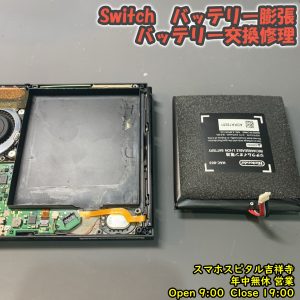 Switch　気づいたら電池が膨張　バッテリー交換修理　ゲーム機修理　任天堂　スイッチ　スマホスピタル吉祥寺店　4 (1)