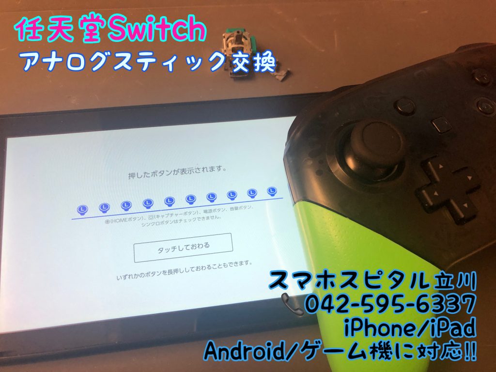 任天堂Switch プロコン スティック押し込みボタン 修理 即日修理 3