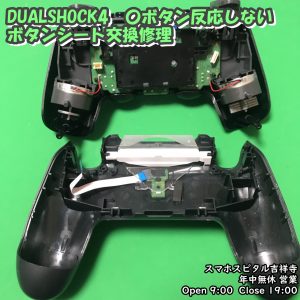PS4 コントローラー DUALSHOCK 4 〇ボタン効かない　スマホスピタル吉祥寺店　1 (1)