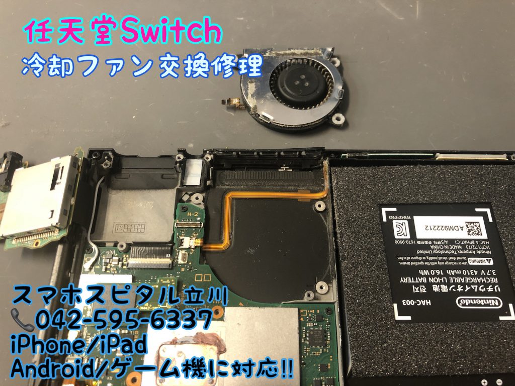 任天堂Switch 冷却ファン 交換 即日修理 異音 29