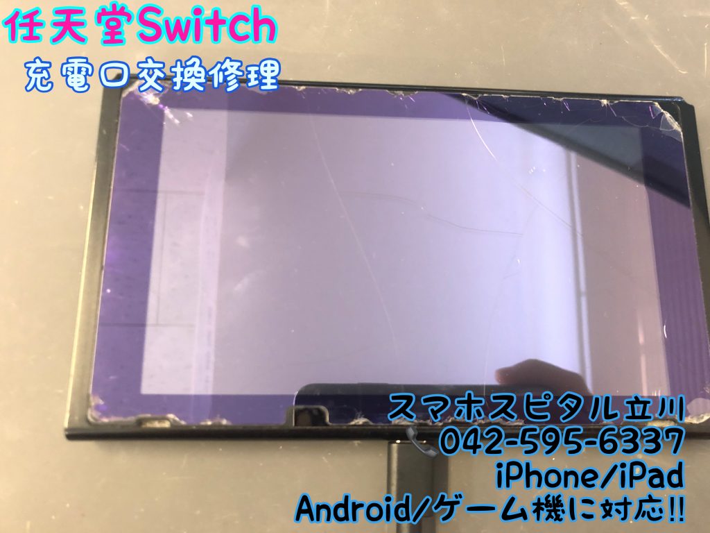 nintendo switch 充電口破損 充電できない 修理　認識しない 2