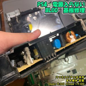PS4　BLOD　電源が入らない　基板修理　ゲーム機修理　スマホスピタル吉祥寺　6