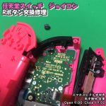 任天堂　ジョイコン　Rボタン　はんだ付け修理　ゲーム機修理　スマホスピタル吉祥寺　7