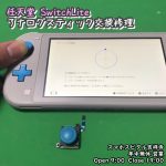任天堂SwitchLite　アナログスティック修理　ポケモン　スマホスピタル吉祥寺　 (9)-008