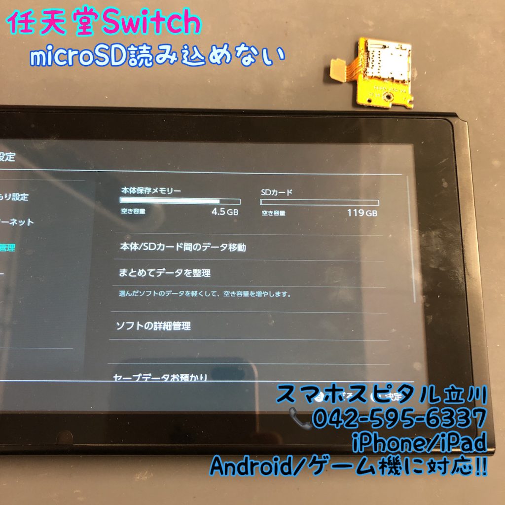 任天堂Switch microSDカード読み込めない 修理 18
