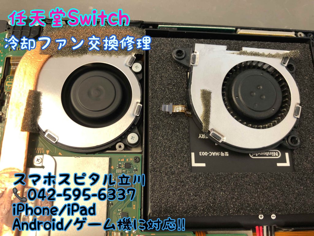 任天堂Switch 冷却ファン 交換修理 異音がする データそのまま修理 立川 (3)_R