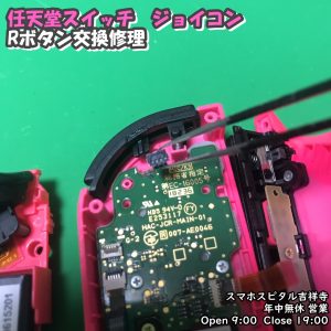 任天堂　ジョイコン　Rボタン　はんだ付け修理　ゲーム機修理　スマホスピタル吉祥寺　6 (2)