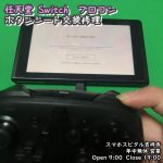任天堂Switch プロコン　ボタン反応しない　スマホスピタル吉祥寺　 (1)-001