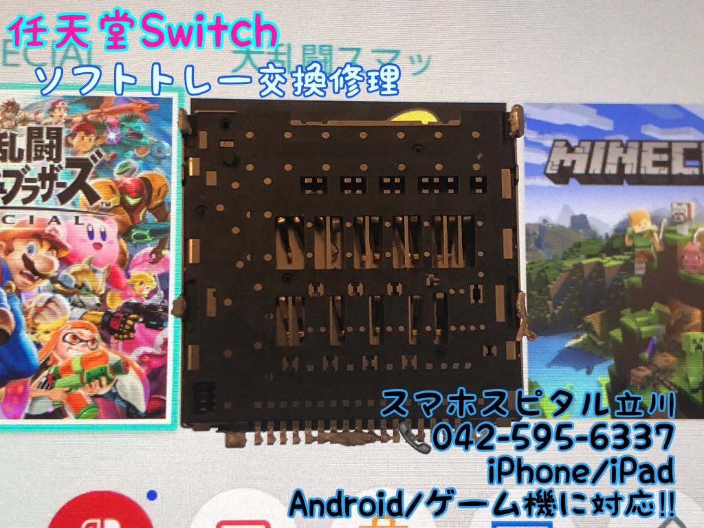 任天堂Switch ゲームソフト口 修理 即日修理 (3)
