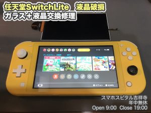 任天堂Switch Lite　液晶破損　画面映らない　液晶画面交換　ゲーム機修理　スマホスピタル吉祥寺　5 (1)