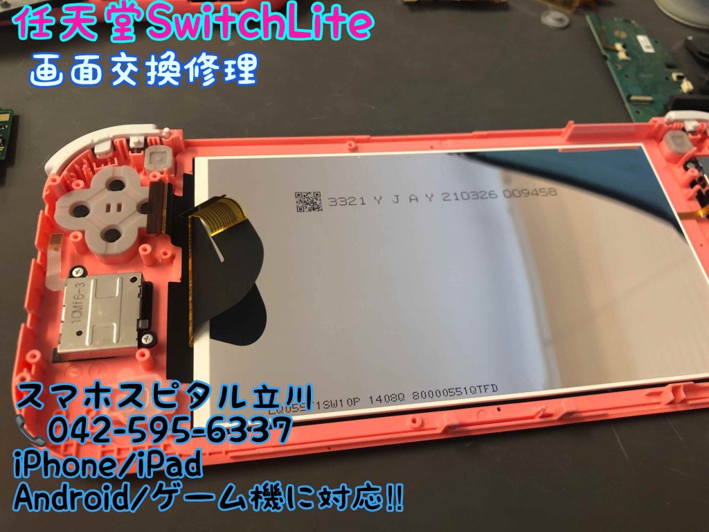 任天堂SwitchLite 画面破損 液晶交換修理 データそのまま修理 スマホスピタル立川店 (3)_R