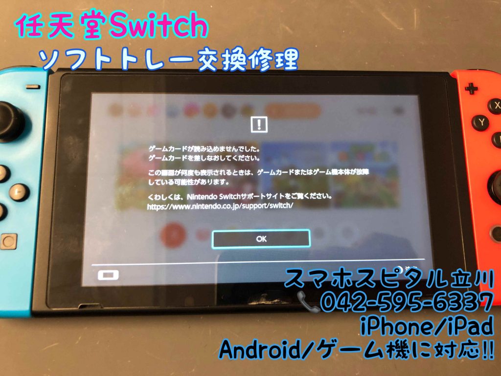 Nintendo Switch ゲームソフトが読み込みできない ソフト口故障 (1)_R