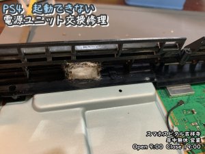 PS4 電源入らない　すぐ落ちる　電源ユニット交換　ゲーム機修理　スマホスピタル吉祥寺　 (2)-002 (1)