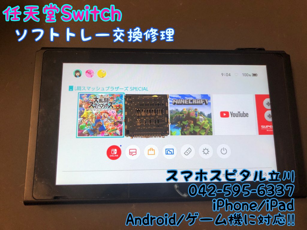 任天堂Switch ゲームソフト口 修理 即日修理 (2)