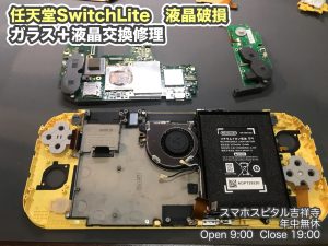 任天堂Switch Lite　液晶破損　画面映らない　液晶画面交換　ゲーム機修理　スマホスピタル吉祥寺　3