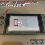 Switch　ジョイコン認識されない　レール交換　任天堂　ゲーム機修理　スマホスピタル吉祥寺　 (1)-001