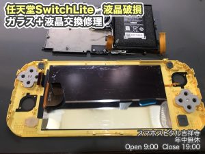 任天堂Switch Lite　液晶破損　画面映らない　液晶画面交換　ゲーム機修理　スマホスピタル吉祥寺　4