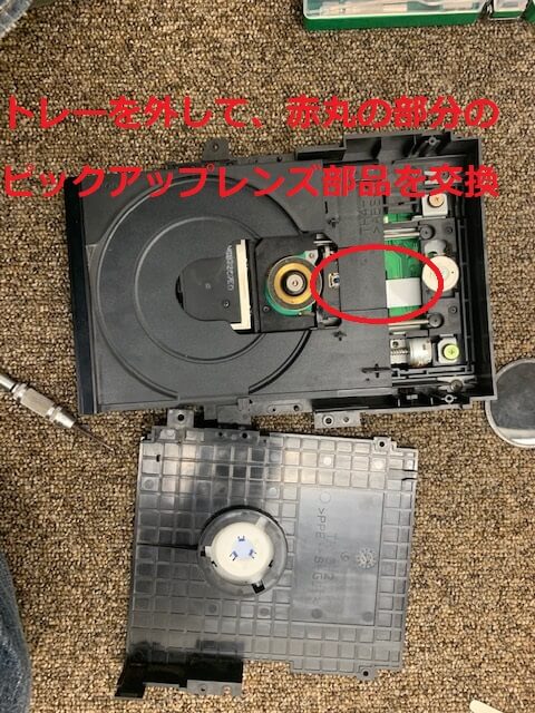 PS2　ディスクドライブ分解　ピックアップレンズ
