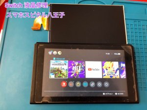 Nintendo Switch 液晶修理 破損 即日修理 スマホスピタル八王子店 (2)