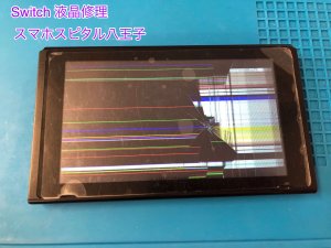 Nintendo Switch 液晶修理 破損 即日修理 スマホスピタル八王子店 (1)