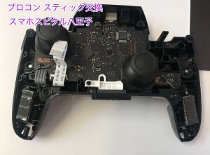 任天堂Switch Proコントローラー スティック破損 交換修理 即日修理 八王子市 (6)