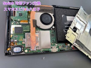 任天堂Switch 冷却ファン 交換修理 データそのまま修理 スマホスピタル八王子店 (4)