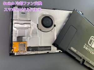 任天堂Switch 冷却ファン 交換修理 データそのまま修理 スマホスピタル八王子店 (3)