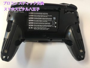任天堂Switch Proコントローラー スティック破損 交換修理 即日修理 八王子市 (4)