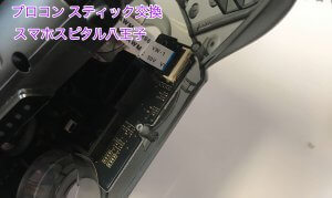 任天堂Switch Proコントローラー スティック破損 交換修理 即日修理 八王子市 (11)