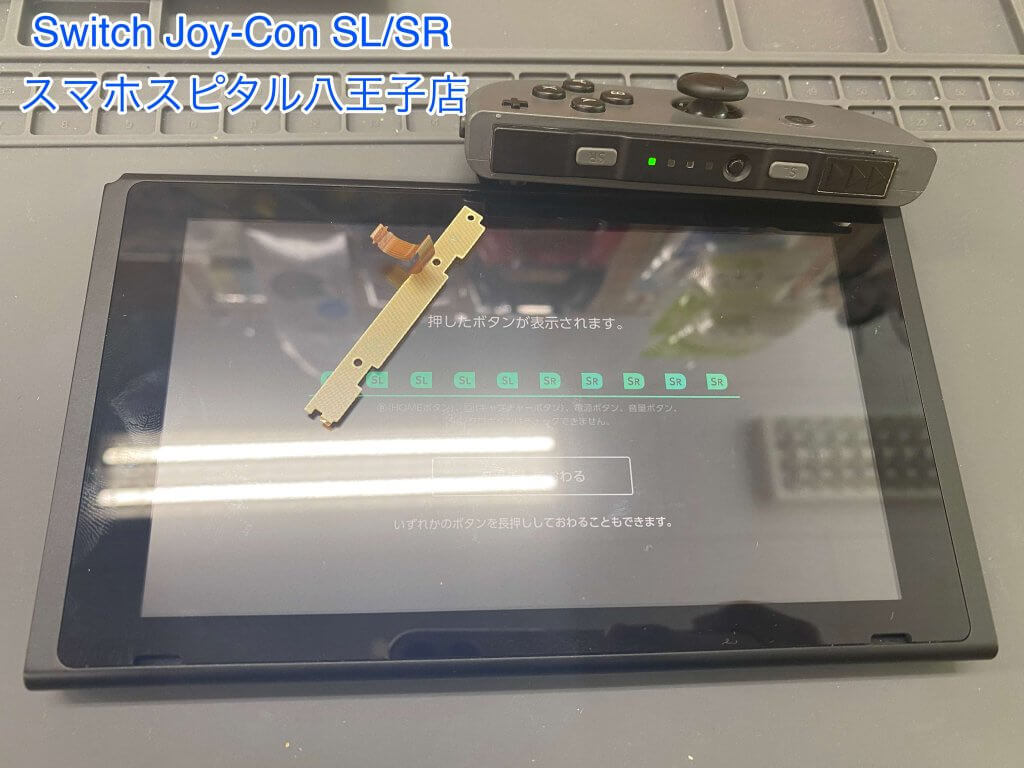Nintendo Switch joy-con SLSRボタン交換修理 スマホスピタル八王子店 (1)