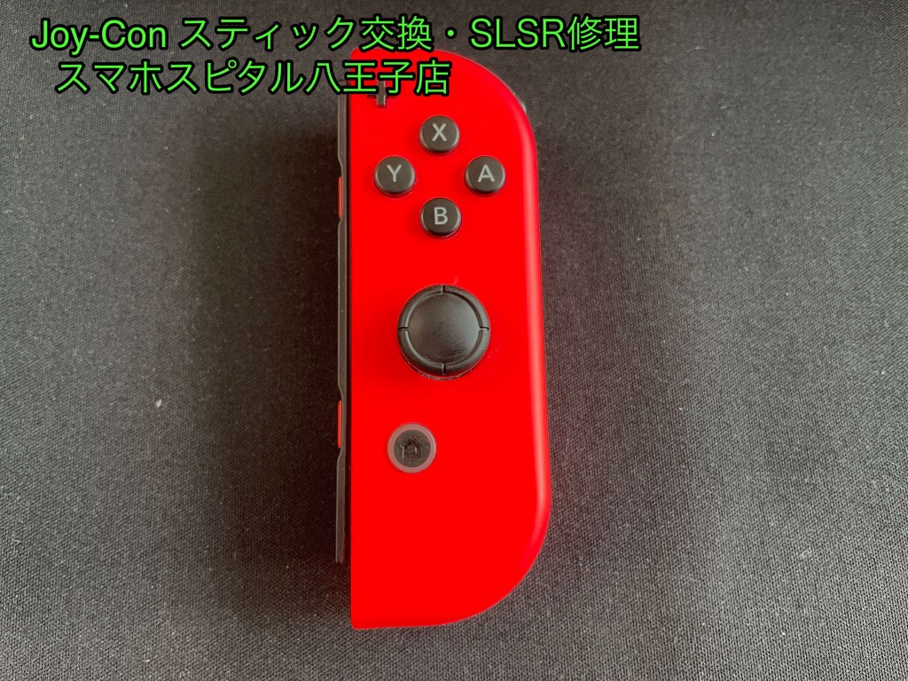 任天堂Switch Joy-Con スティック破損 誤動作 修理 スマホスピタル八王子店 (2)