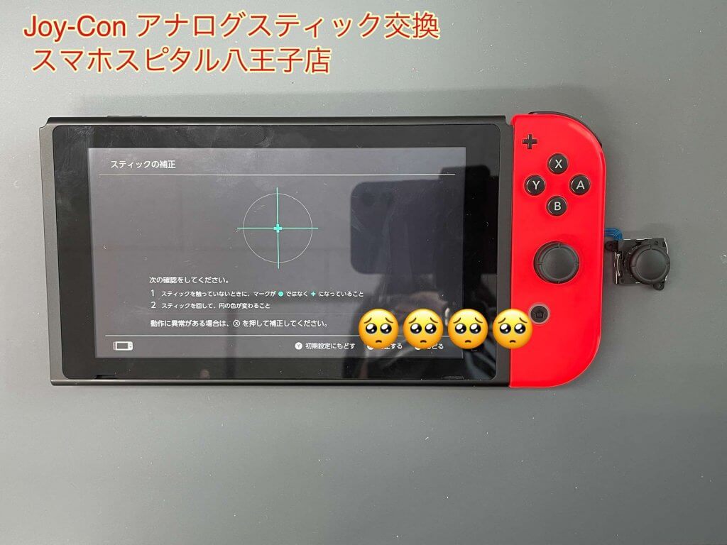 任天堂Switch Joy-Con スティック交換修理 スマホスピタル八王子店 (4)