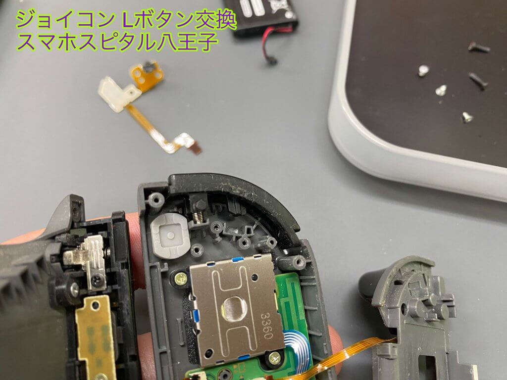 Joy-Con Lボタン交換修理 即日修理 スマホスピタル八王子店 (3)