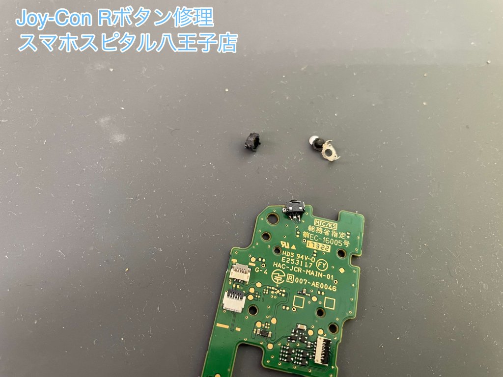 Joy-Con Rボタン修理 基板故障 スマホスピタル八王子店 (5)